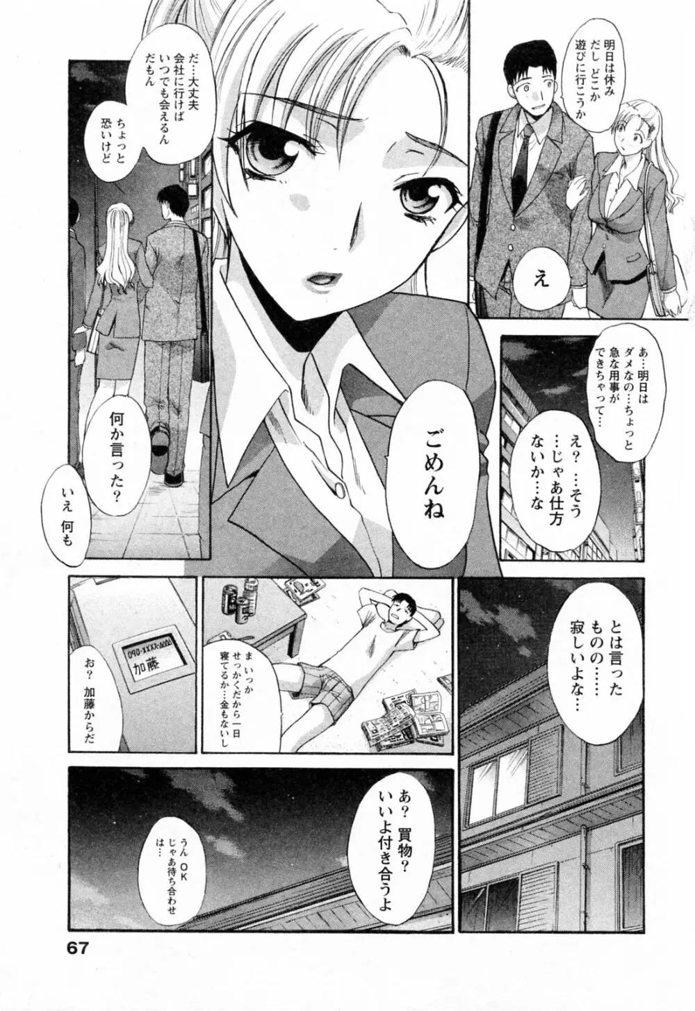 コス彼女 Page.67