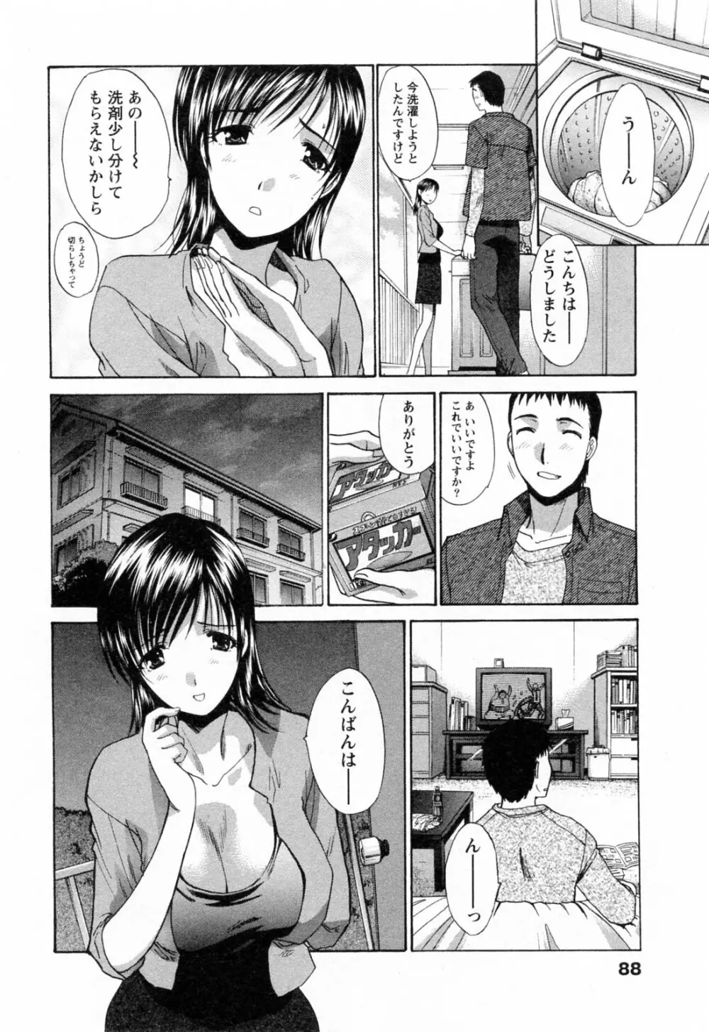 コス彼女 Page.88