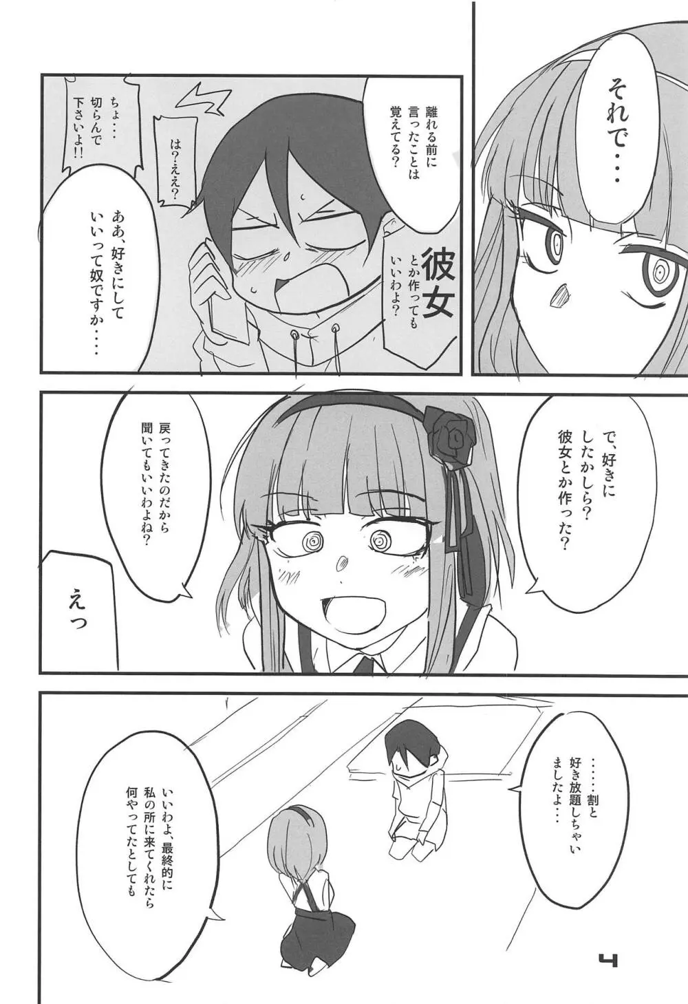 だがしちち10 Page.3