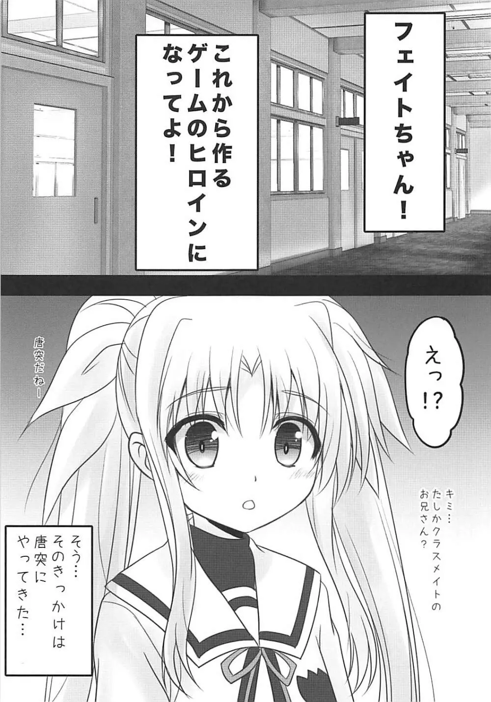 えっちいフェイトちゃんの育てかた Page.2