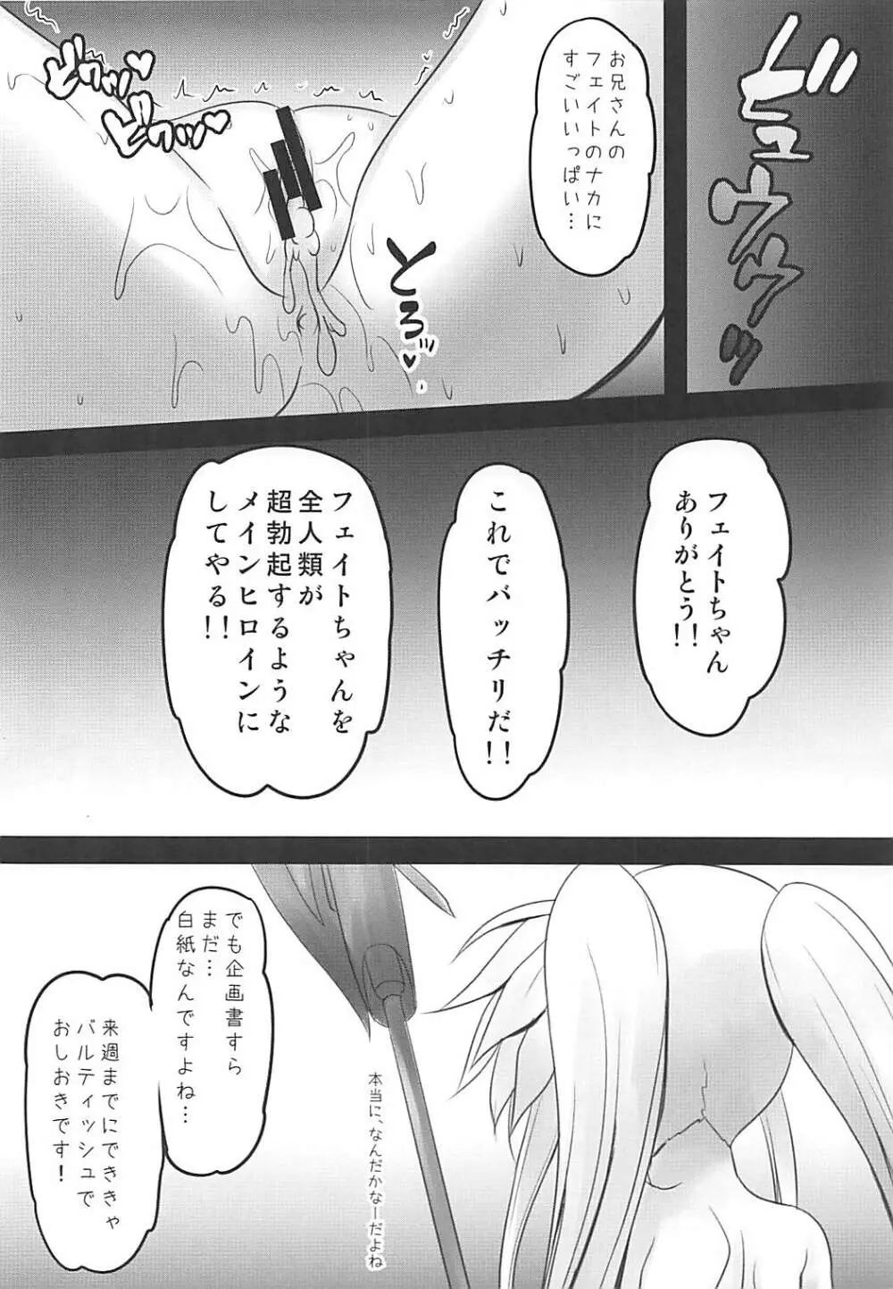 えっちいフェイトちゃんの育てかた Page.7