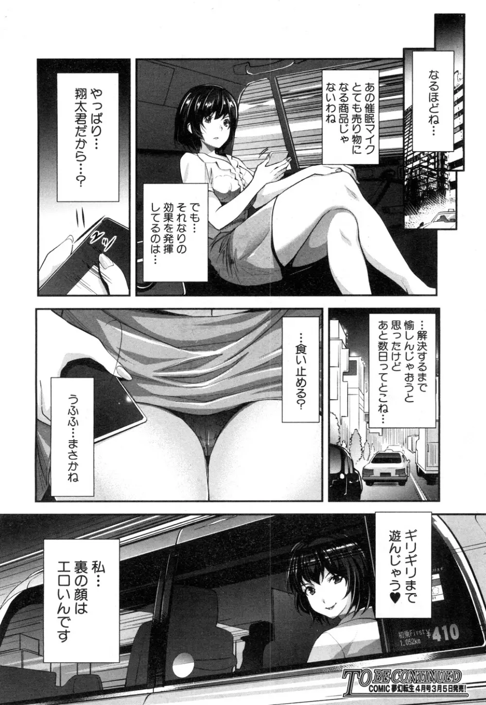 COMIC 夢幻転生 2019年3月号 Page.199