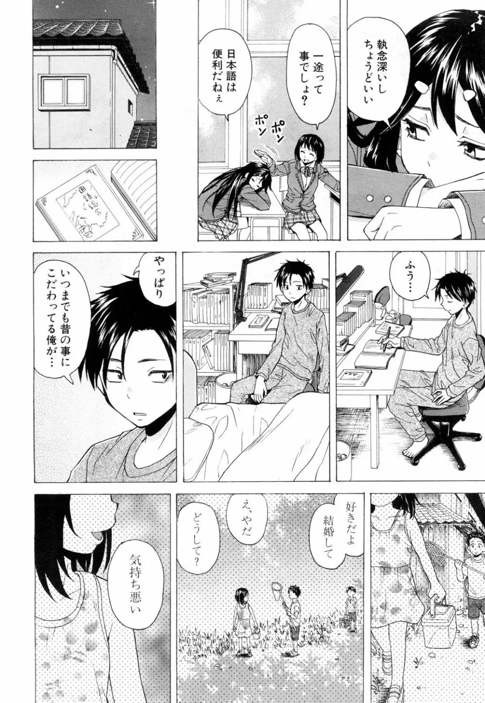 COMIC 夢幻転生 2019年3月号 Page.241