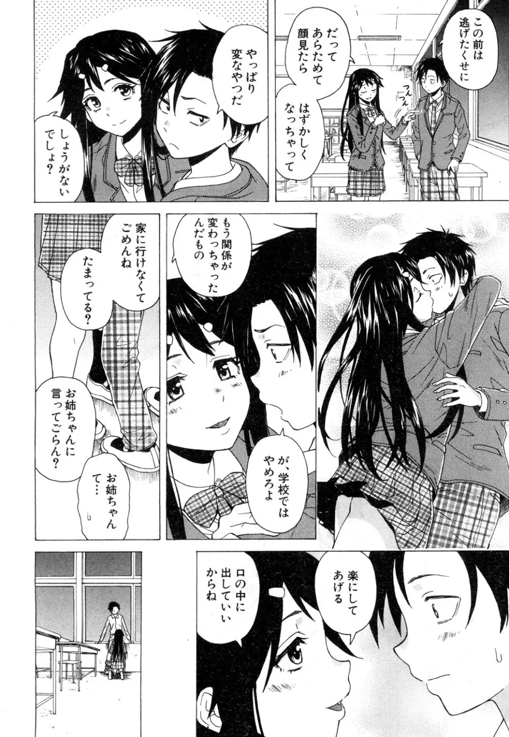 COMIC 夢幻転生 2019年3月号 Page.247