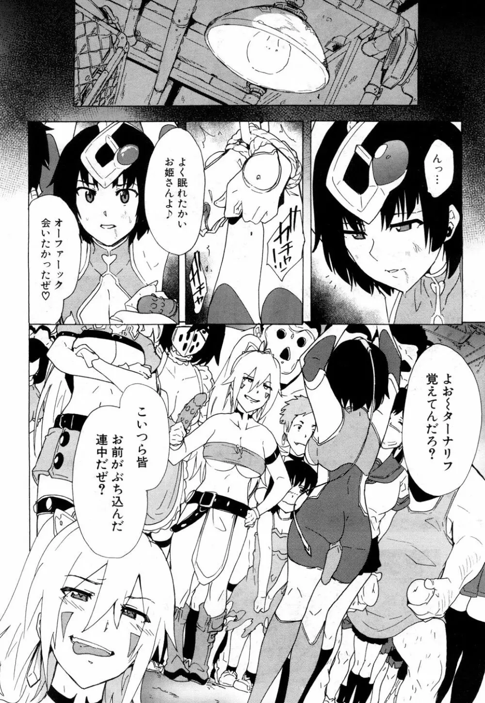 COMIC 夢幻転生 2019年3月号 Page.305