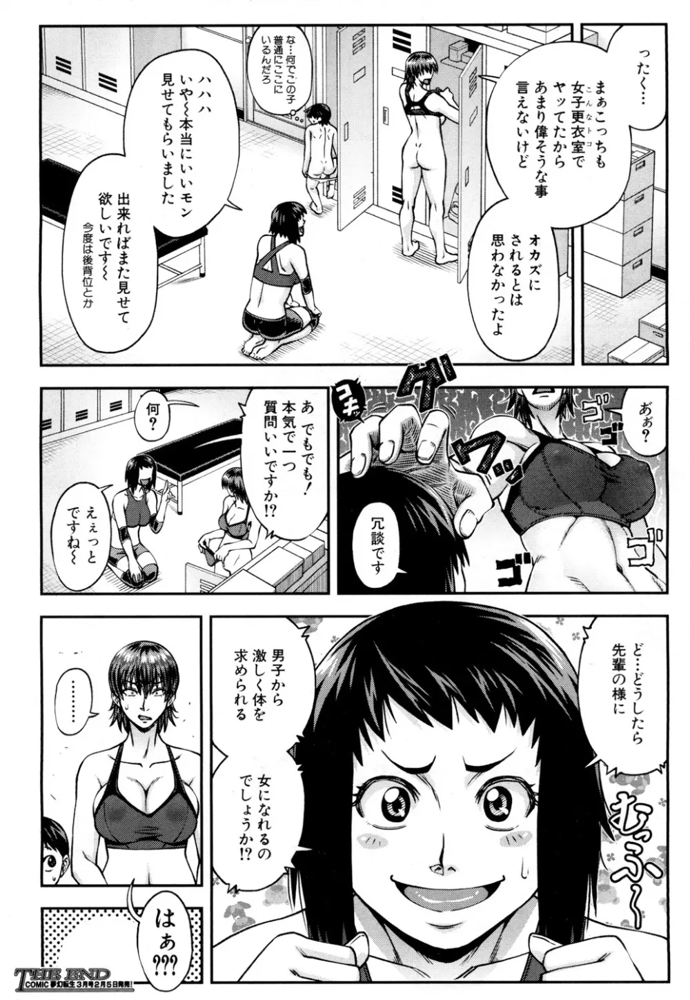 COMIC 夢幻転生 2019年3月号 Page.31