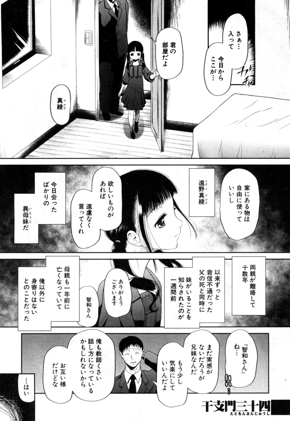 COMIC 夢幻転生 2019年3月号 Page.318