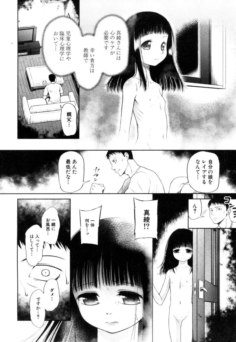 COMIC 夢幻転生 2019年3月号 Page.321
