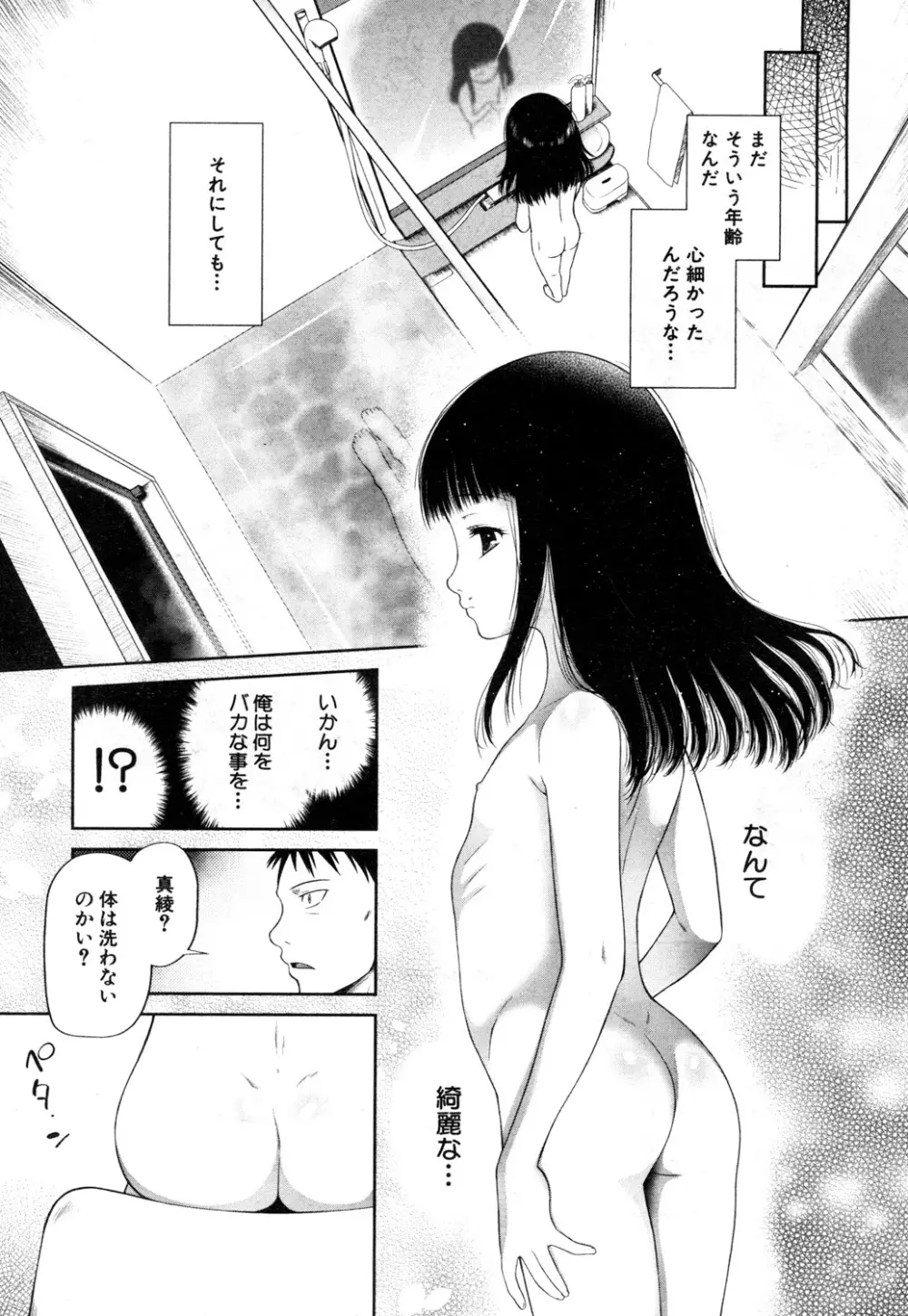 COMIC 夢幻転生 2019年3月号 Page.322