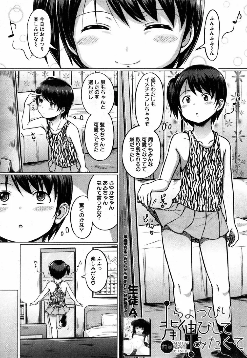 COMIC 夢幻転生 2019年3月号 Page.388