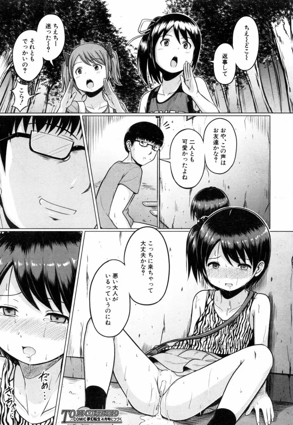 COMIC 夢幻転生 2019年3月号 Page.419