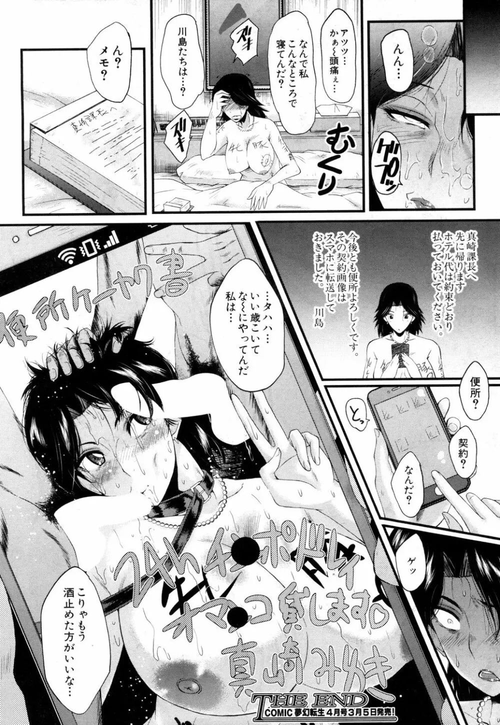 COMIC 夢幻転生 2019年3月号 Page.439