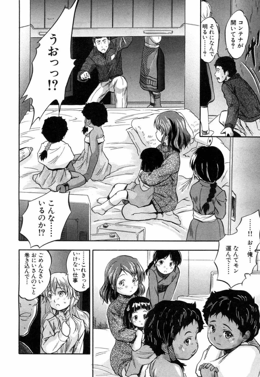 COMIC 夢幻転生 2019年3月号 Page.477