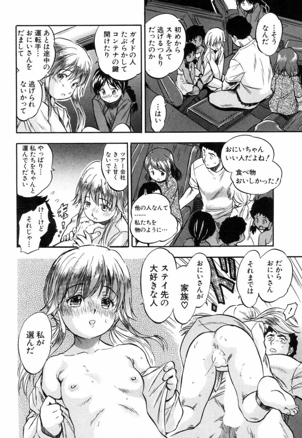 COMIC 夢幻転生 2019年3月号 Page.493