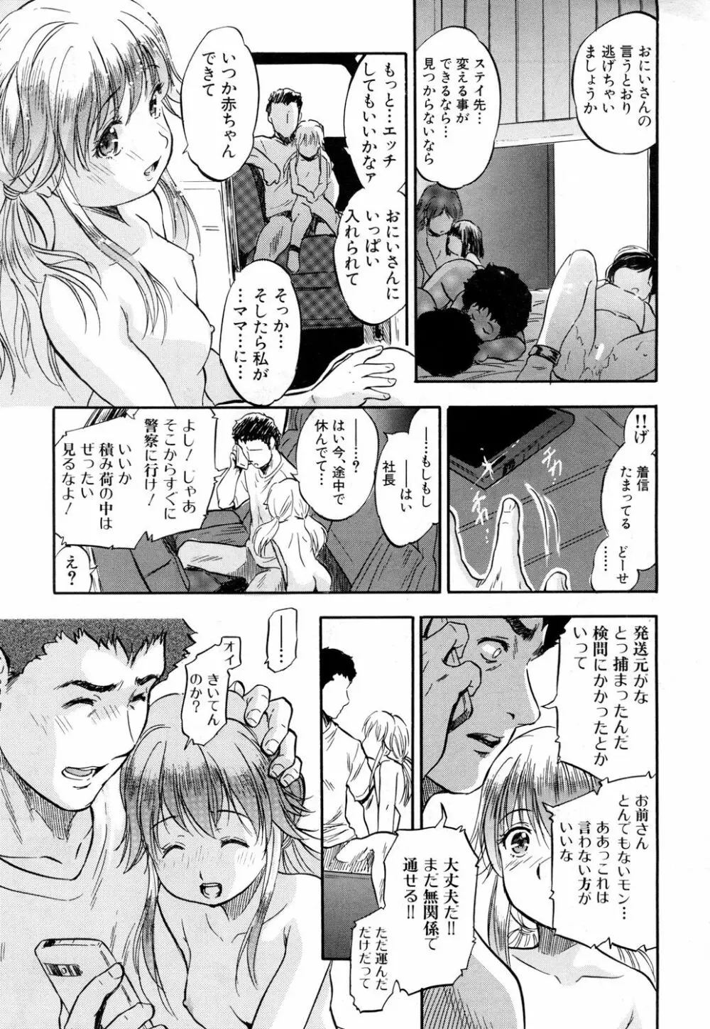 COMIC 夢幻転生 2019年3月号 Page.508