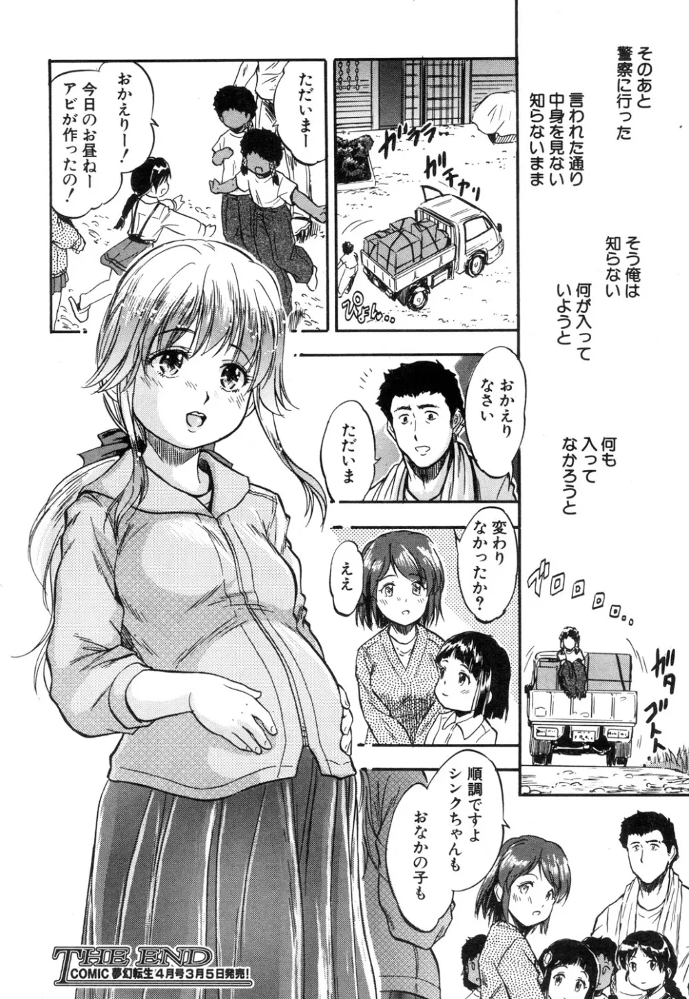 COMIC 夢幻転生 2019年3月号 Page.509