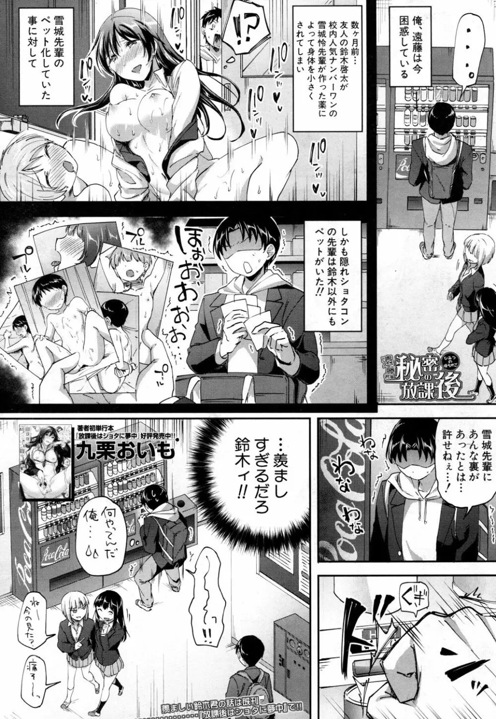 COMIC 夢幻転生 2019年3月号 Page.510
