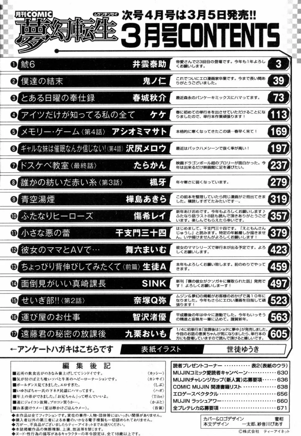 COMIC 夢幻転生 2019年3月号 Page.535