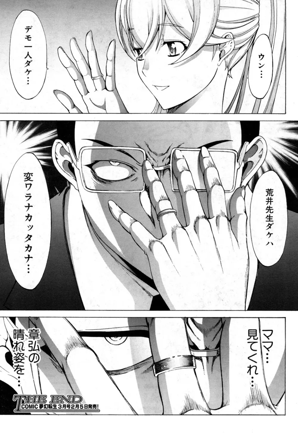 COMIC 夢幻転生 2019年3月号 Page.58