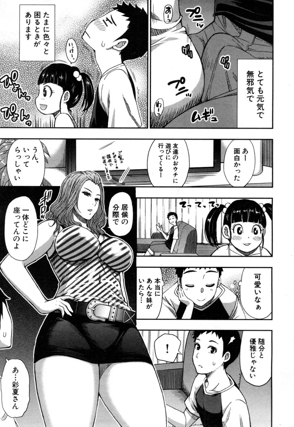 COMIC 夢幻転生 2019年3月号 Page.62