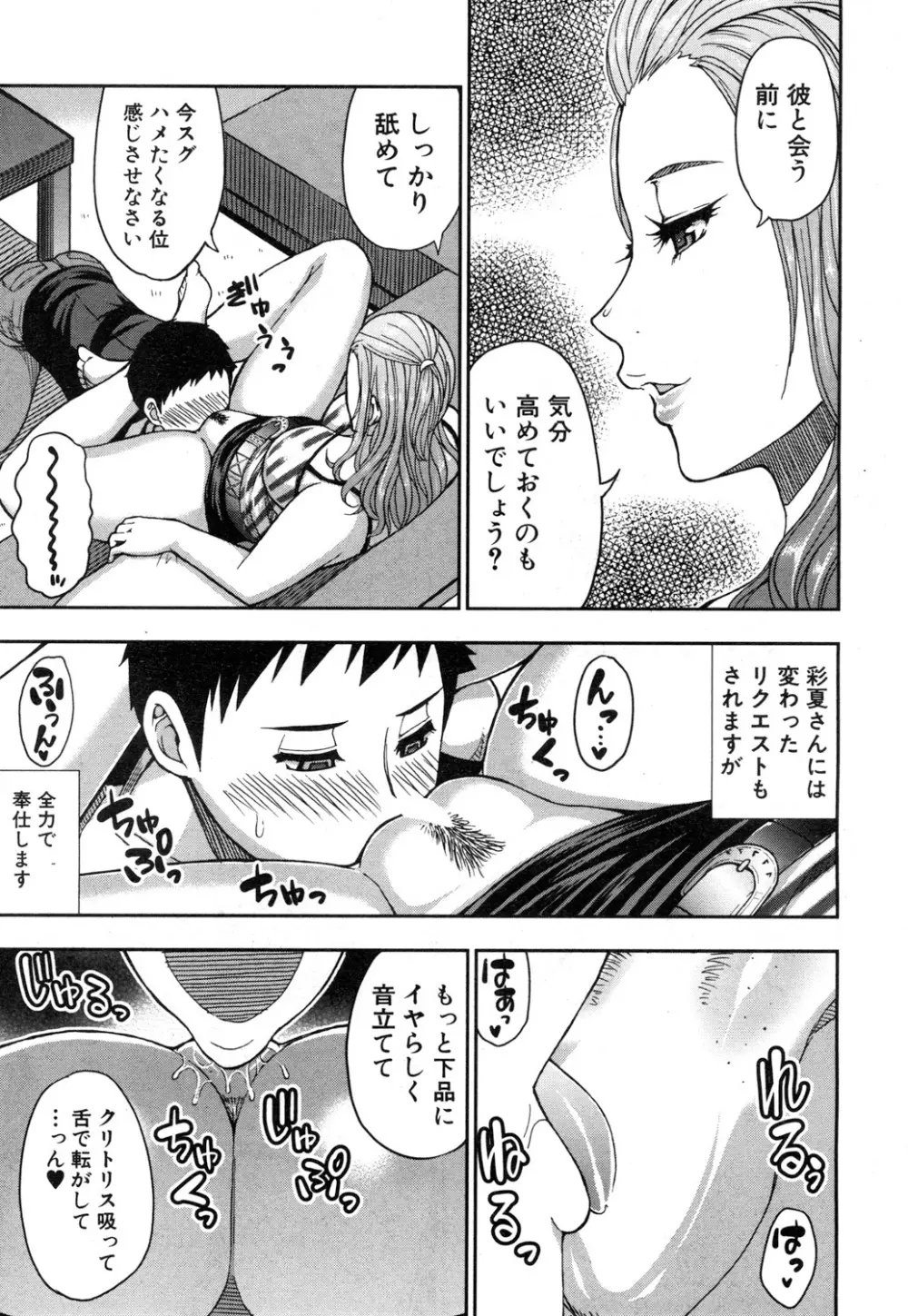 COMIC 夢幻転生 2019年3月号 Page.66