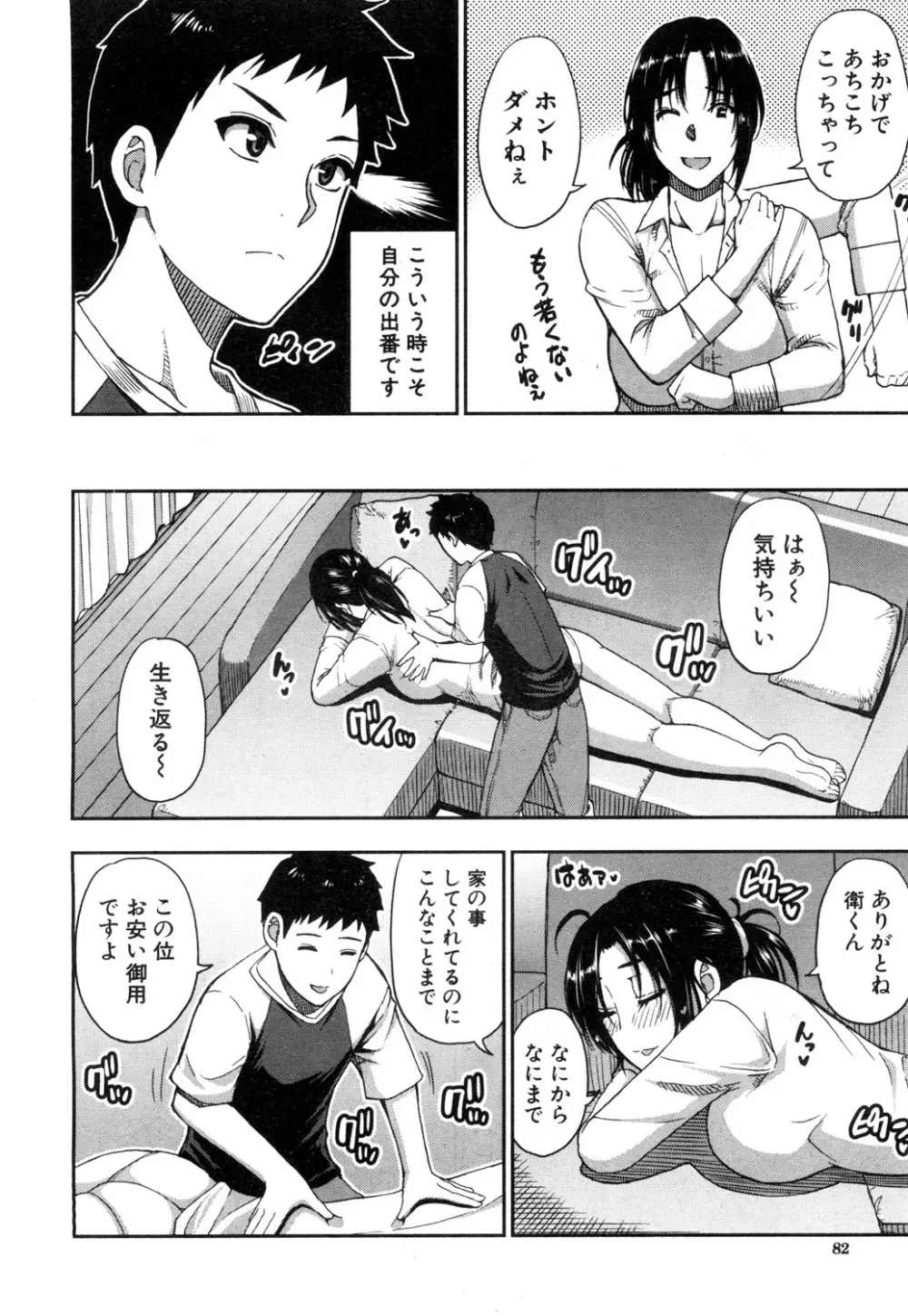COMIC 夢幻転生 2019年3月号 Page.69