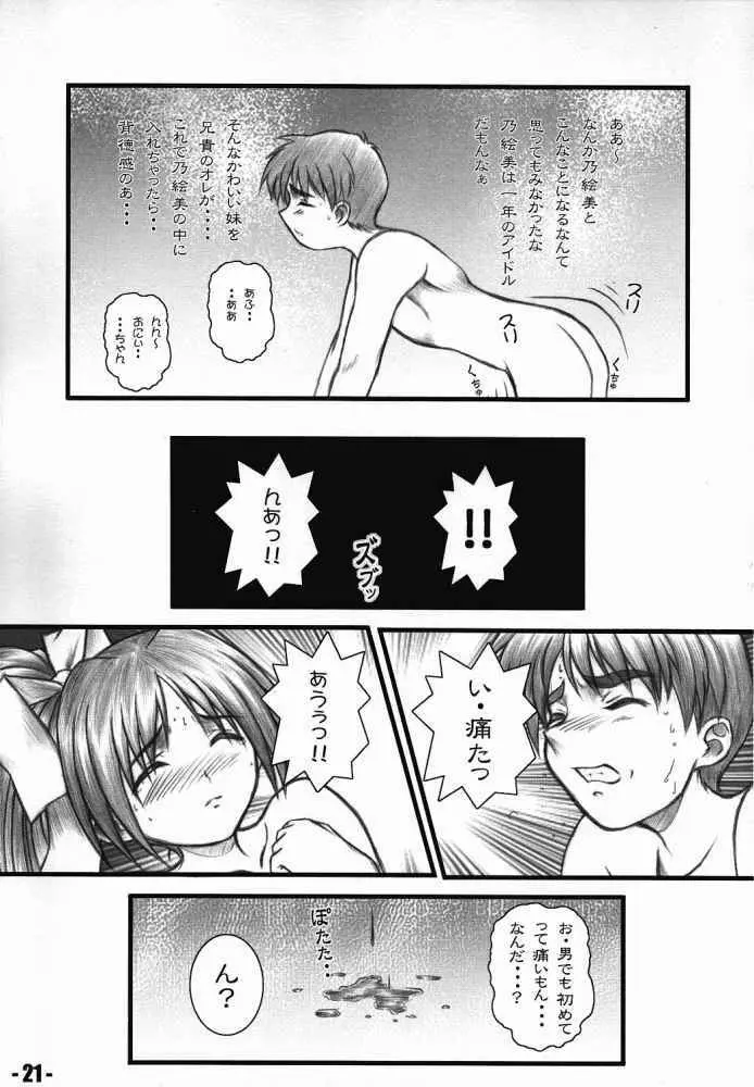 Natural 妹そして・・・ Page.18