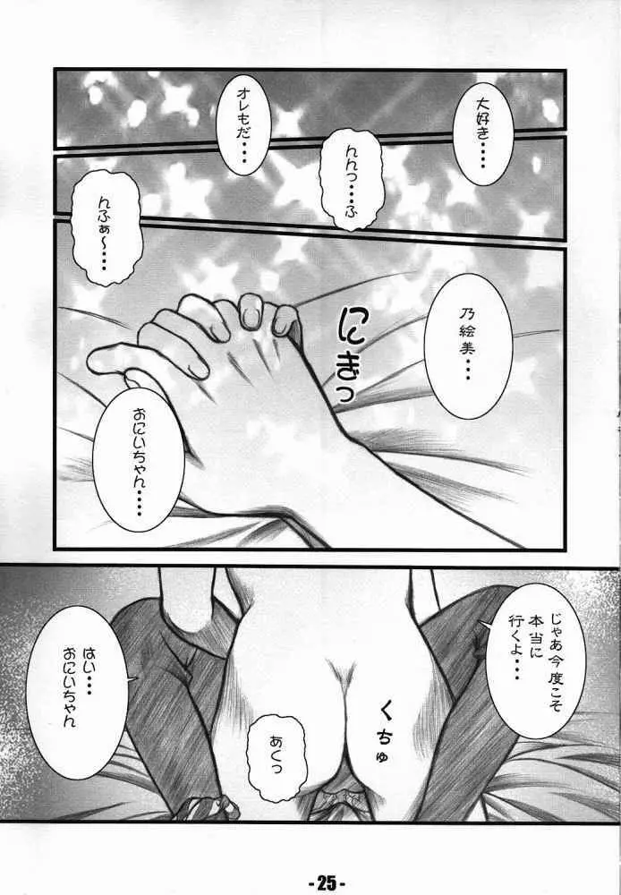 Natural 妹そして・・・ Page.22