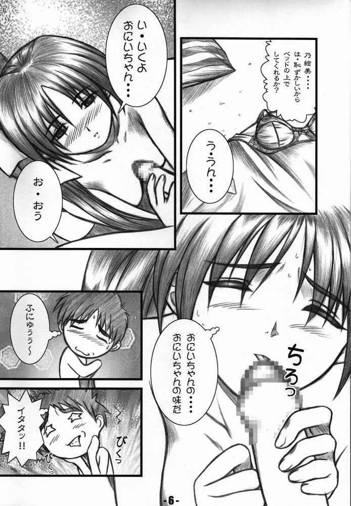 Natural 妹そして・・・ Page.3