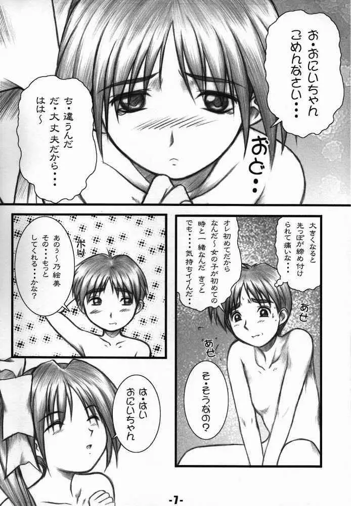 Natural 妹そして・・・ Page.4