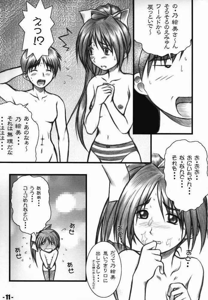 Natural 妹そして・・・ Page.8