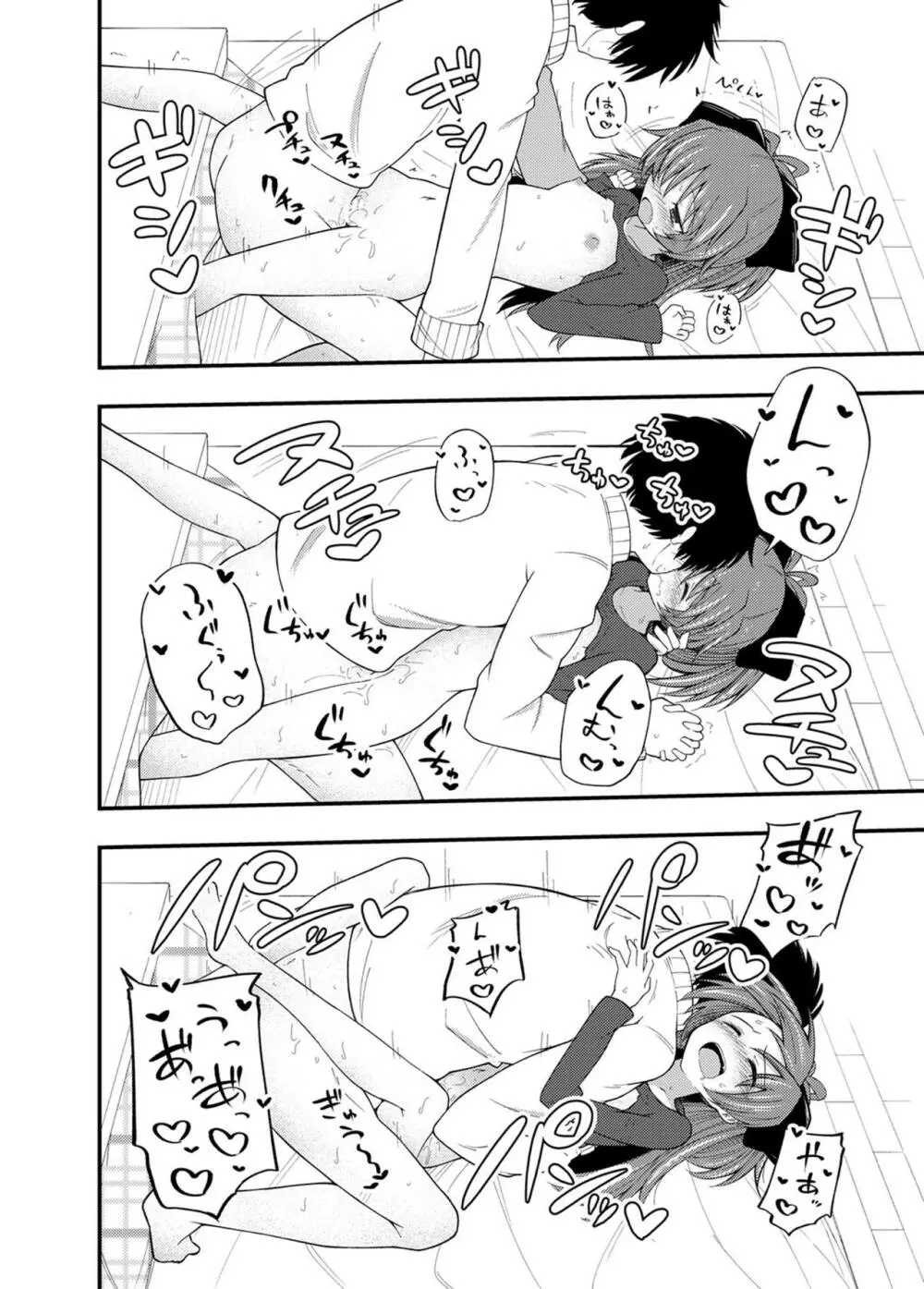 杏子ちゃんとこたつでいちゃいちゃ!! Page.15