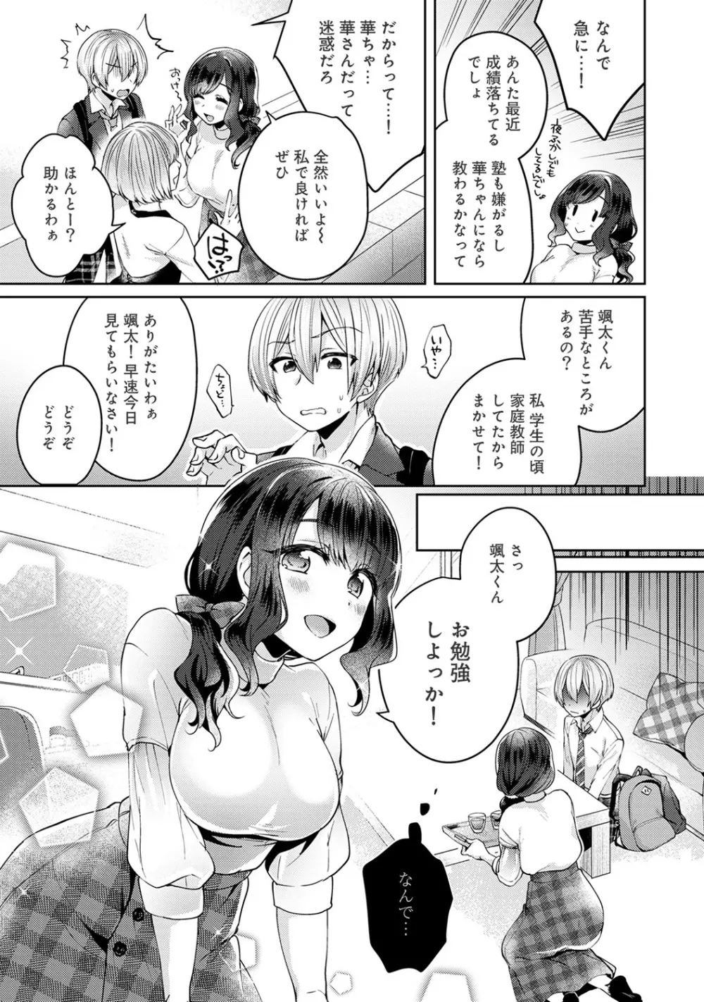 アナンガ・ランガ Vol. 46 Page.145