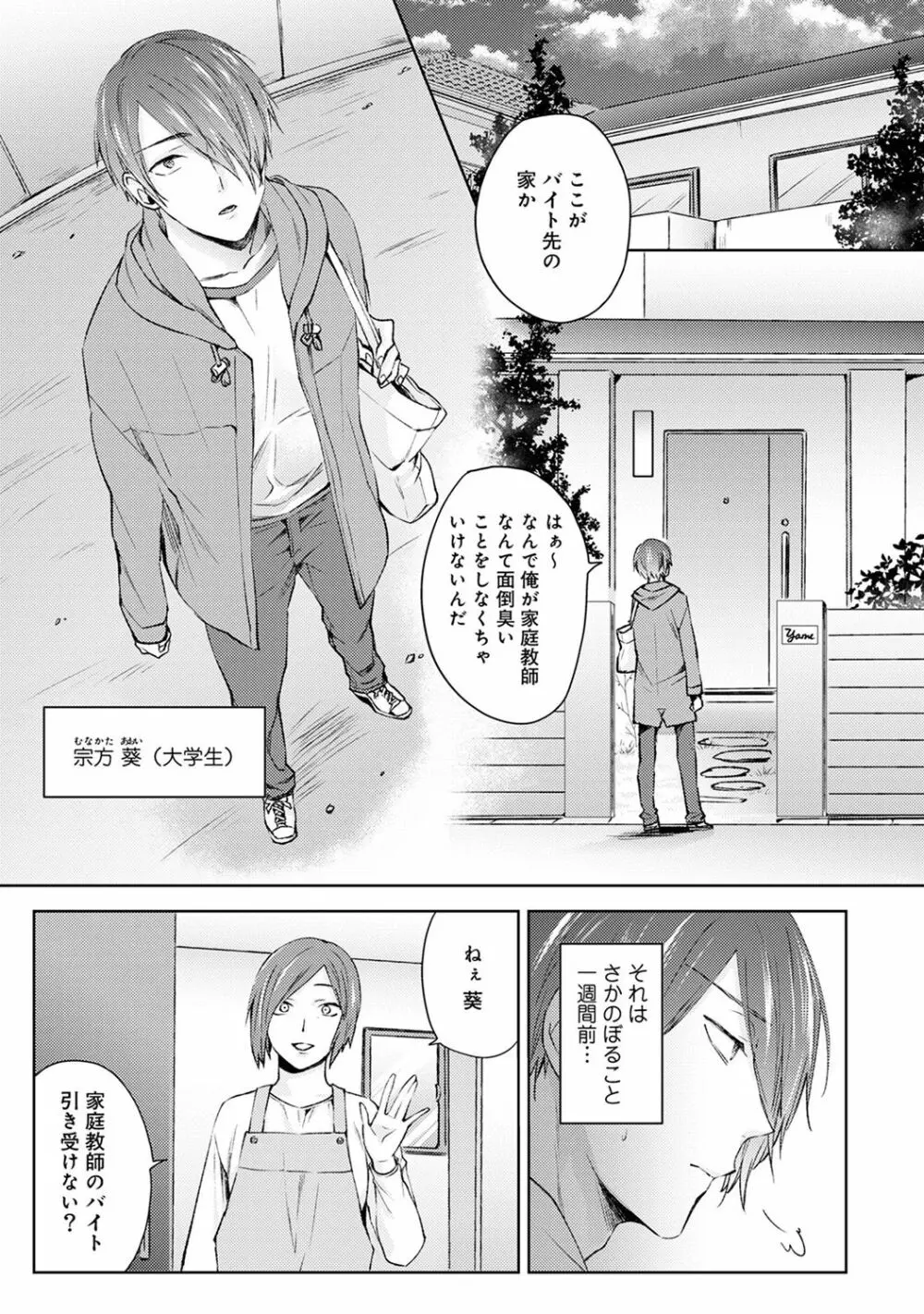 アナンガ・ランガ Vol. 46 Page.163