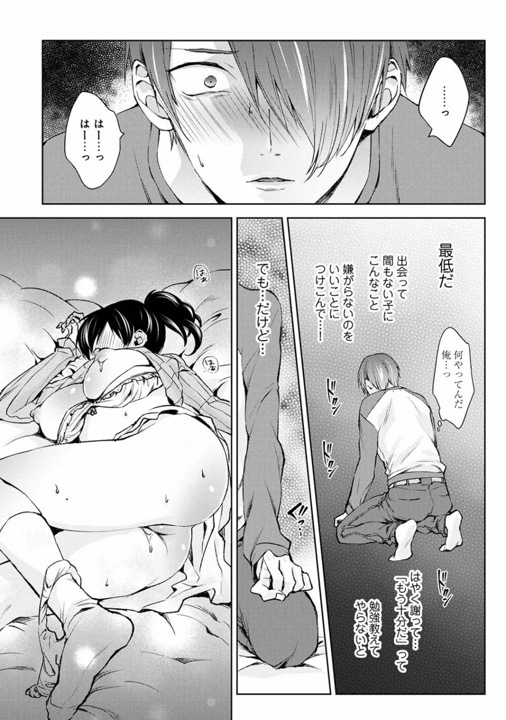 アナンガ・ランガ Vol. 46 Page.178