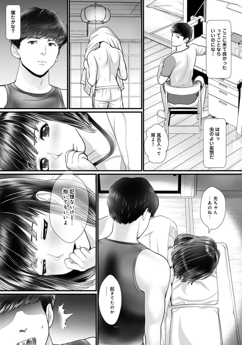 アナンガ・ランガ Vol. 46 Page.193