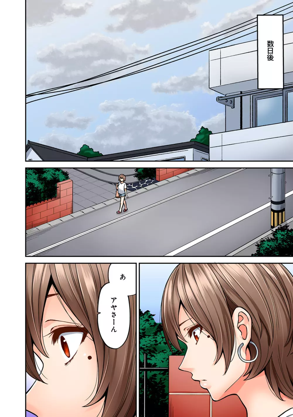 アナンガ・ランガ Vol. 46 Page.80