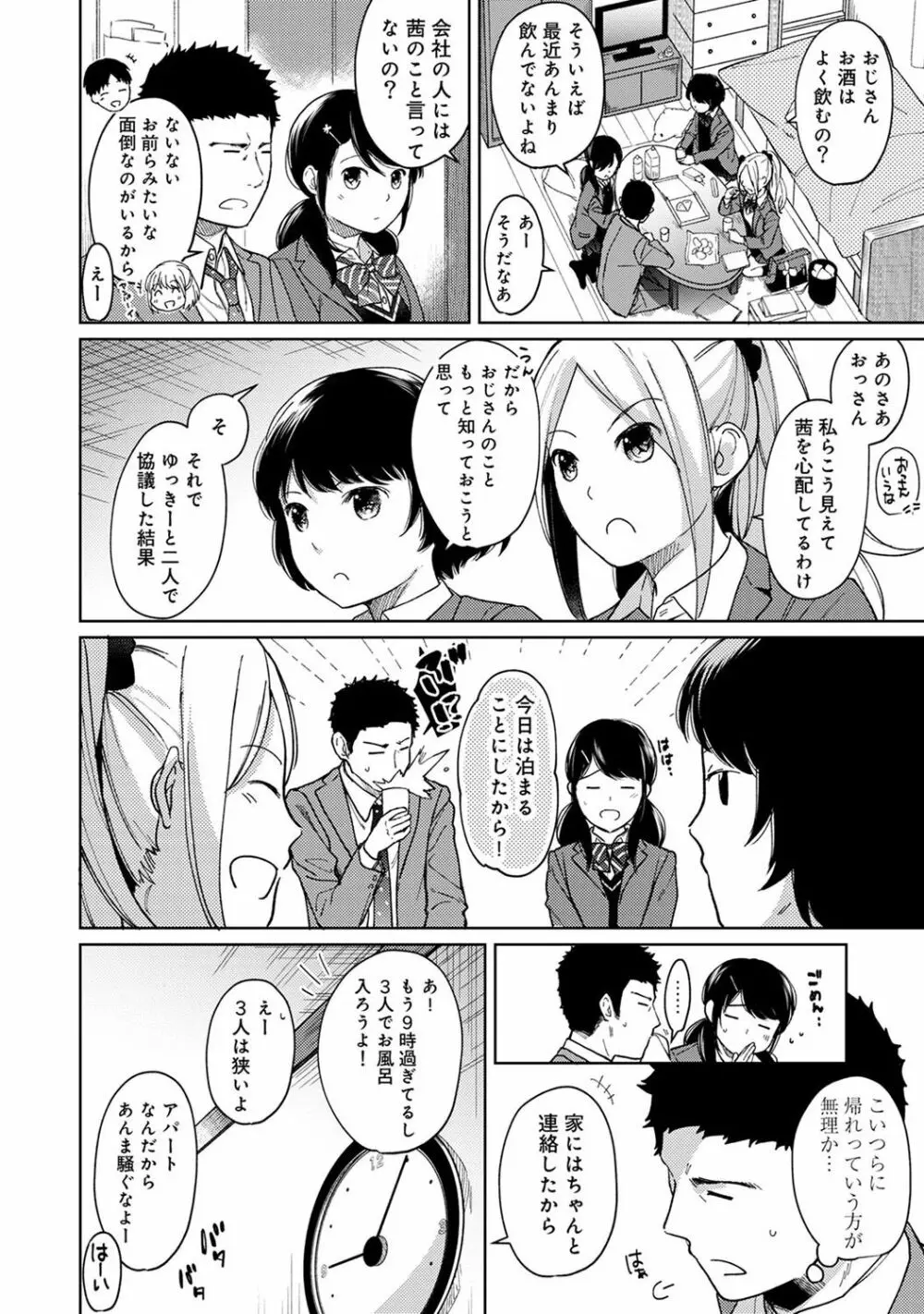 1LDK+JK いきなり同居? 密着!? 初エッチ!!? 第1-16話 Page.257