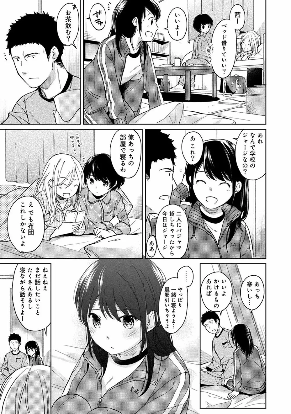 1LDK+JK いきなり同居? 密着!? 初エッチ!!? 第1-16話 Page.260