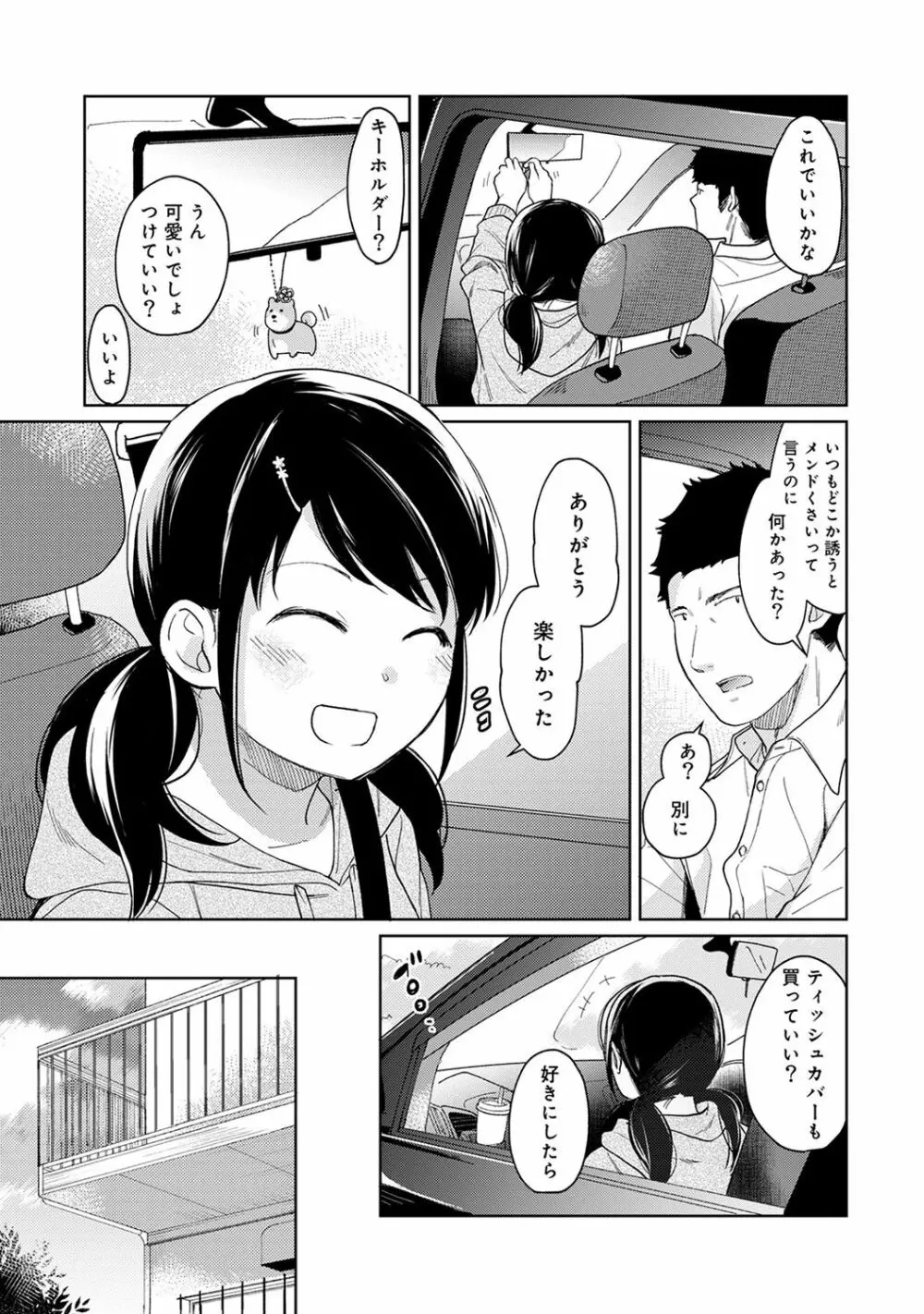 1LDK+JK いきなり同居? 密着!? 初エッチ!!? 第1-16話 Page.324