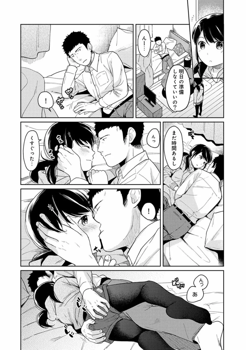 1LDK+JK いきなり同居? 密着!? 初エッチ!!? 第1-16話 Page.325