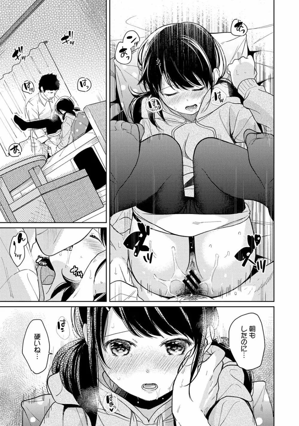 1LDK+JK いきなり同居? 密着!? 初エッチ!!? 第1-16話 Page.330