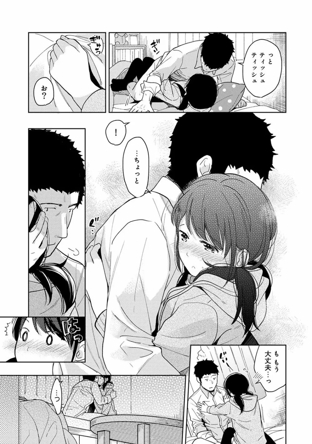 1LDK+JK いきなり同居? 密着!? 初エッチ!!? 第1-16話 Page.334