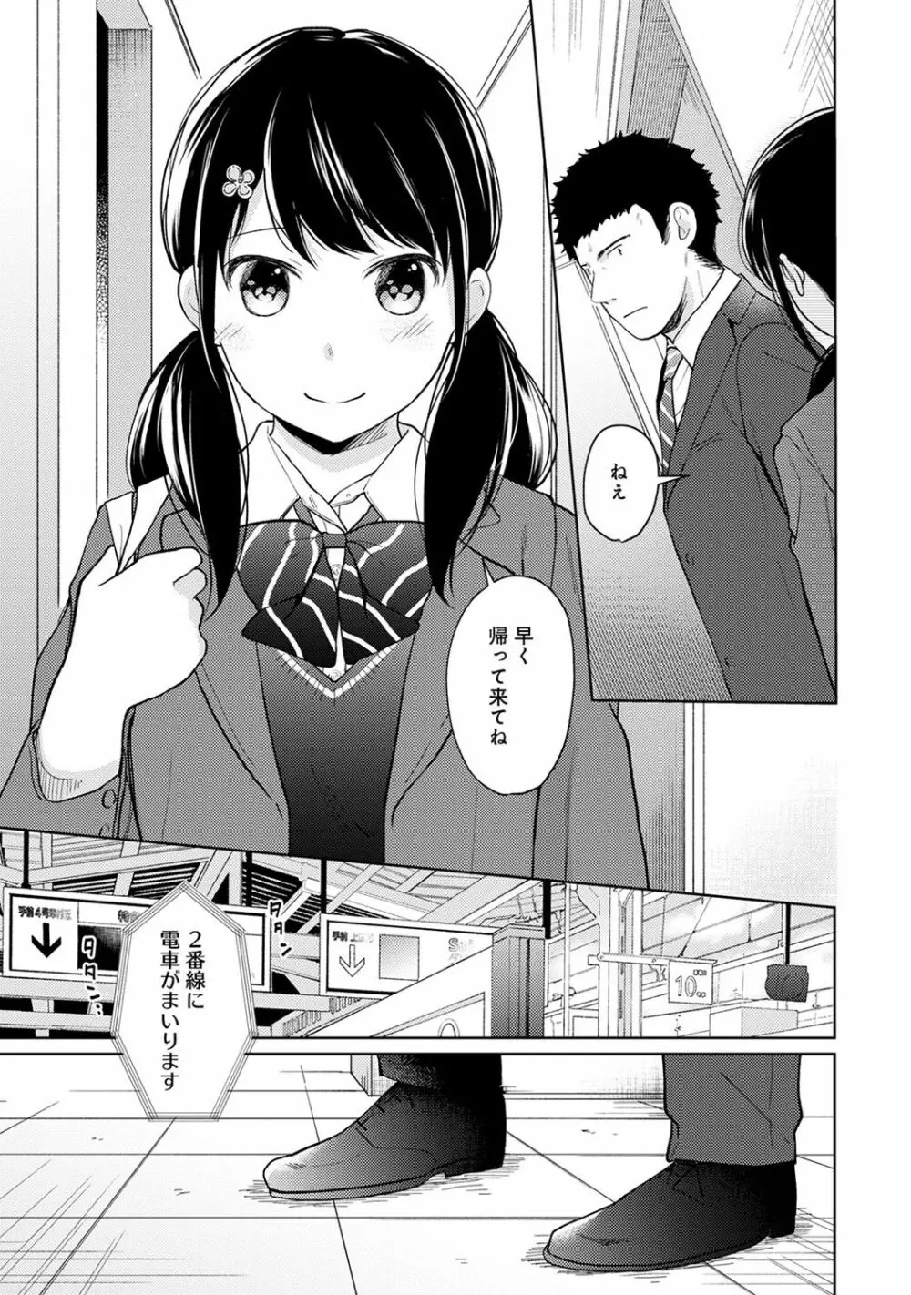 1LDK+JK いきなり同居? 密着!? 初エッチ!!? 第1-16話 Page.337