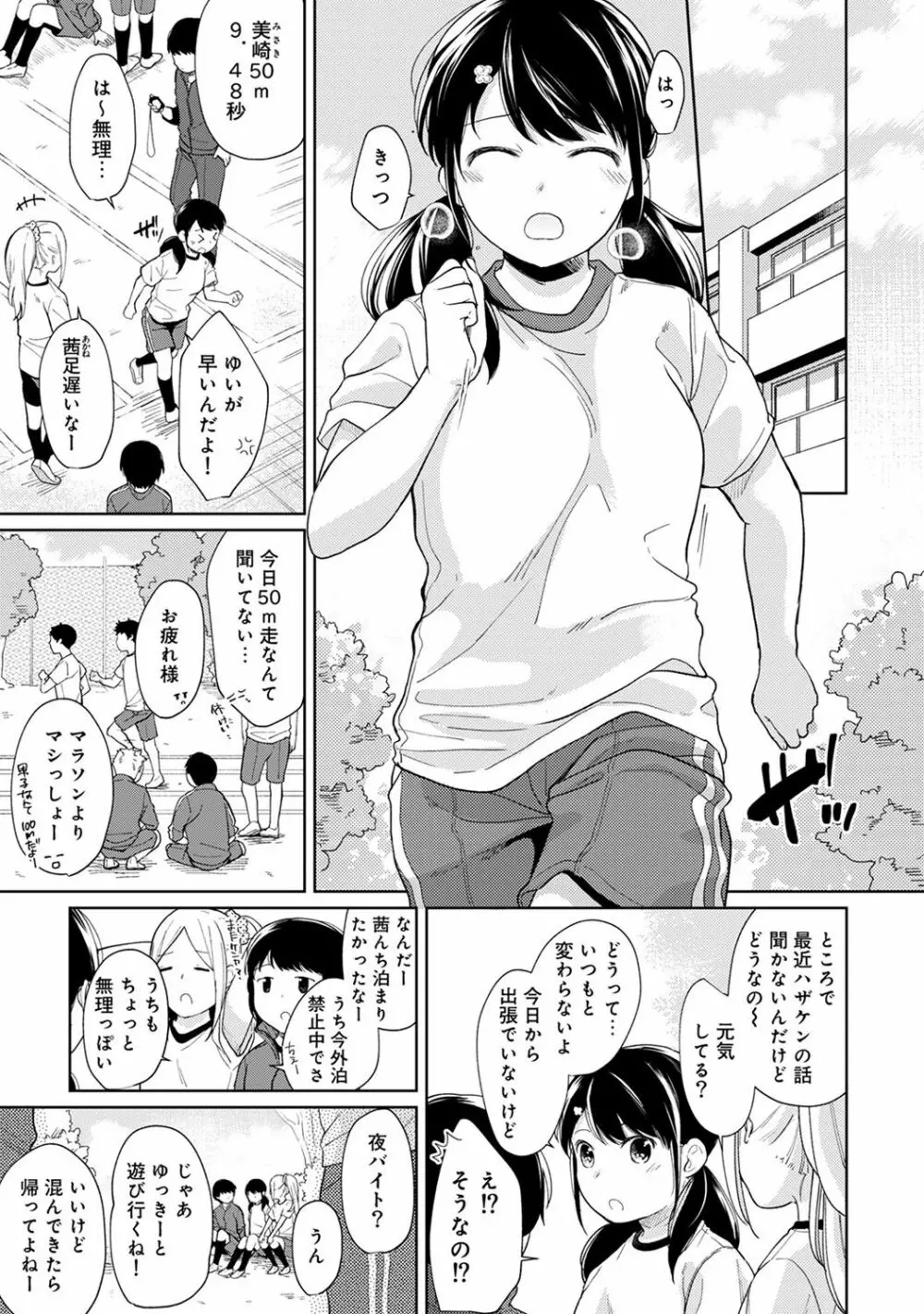 1LDK+JK いきなり同居? 密着!? 初エッチ!!? 第1-16話 Page.339