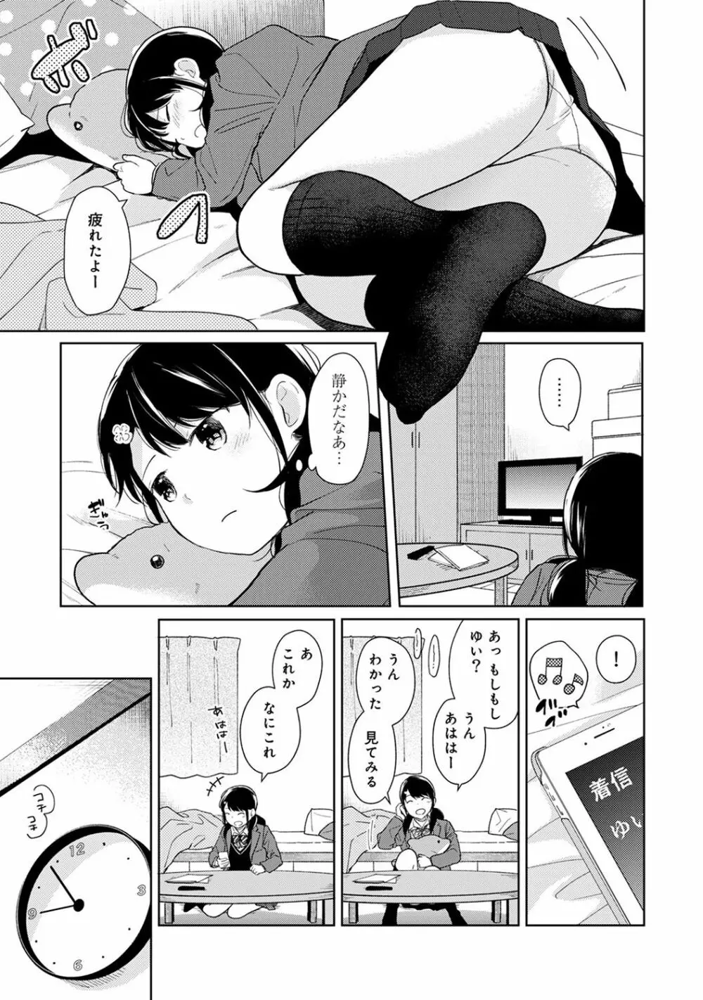 1LDK+JK いきなり同居? 密着!? 初エッチ!!? 第1-16話 Page.341