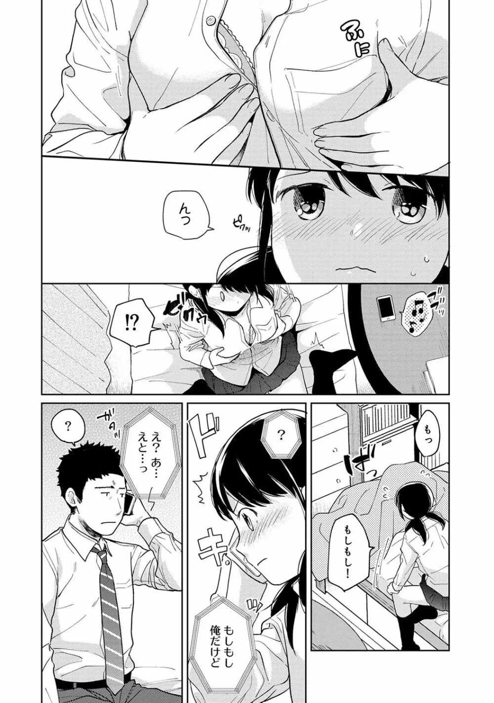 1LDK+JK いきなり同居? 密着!? 初エッチ!!? 第1-16話 Page.346