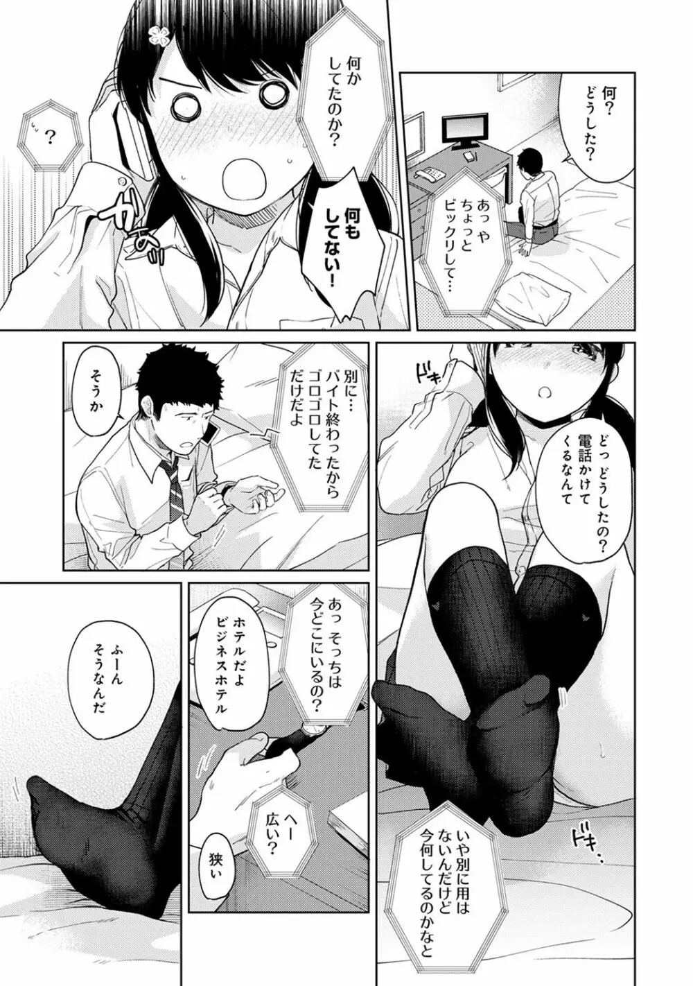 1LDK+JK いきなり同居? 密着!? 初エッチ!!? 第1-16話 Page.347