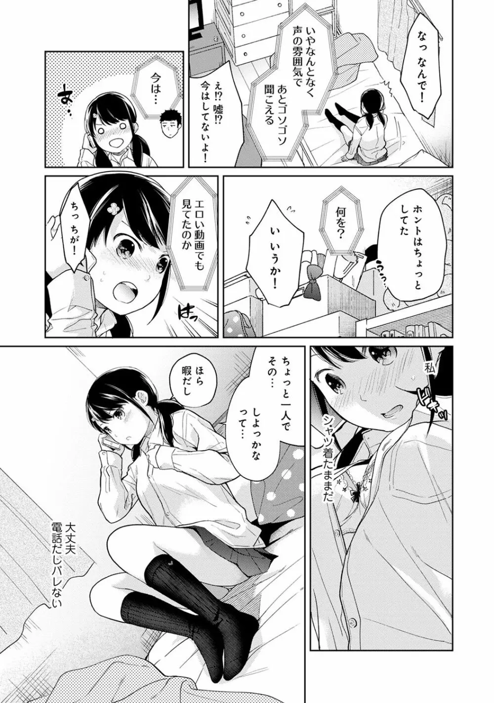 1LDK+JK いきなり同居? 密着!? 初エッチ!!? 第1-16話 Page.349