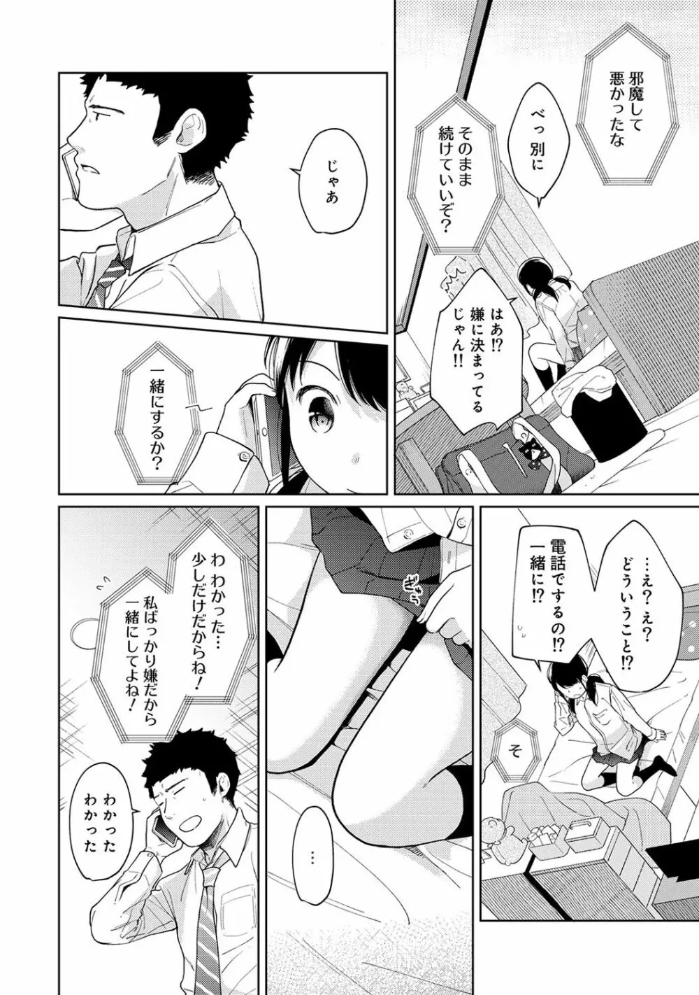 1LDK+JK いきなり同居? 密着!? 初エッチ!!? 第1-16話 Page.350